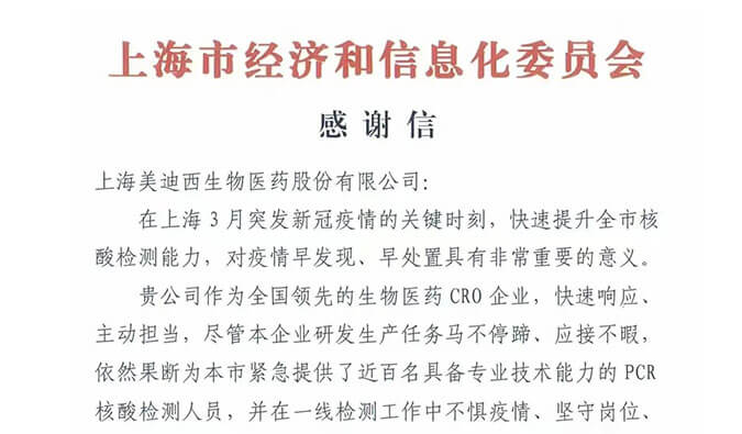 上海市经济和信息化委员会对BBIN游戏加入抗疫的《谢谢信》