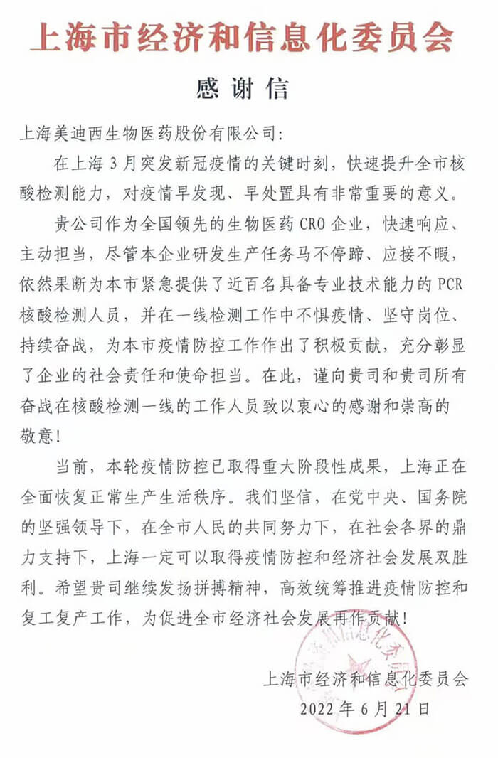 上海市经济和信息化委员会对BBIN游戏加入抗疫的《谢谢信》.jpg