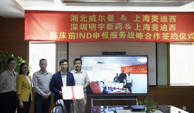 【美·记闻】BBIN游戏与威尔曼&明宇新药告竣临床前IND申报效劳战略相助