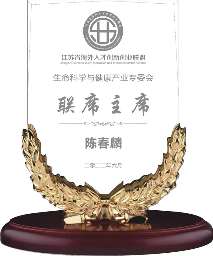 生命科学与康健工业专委会证书.jpg
