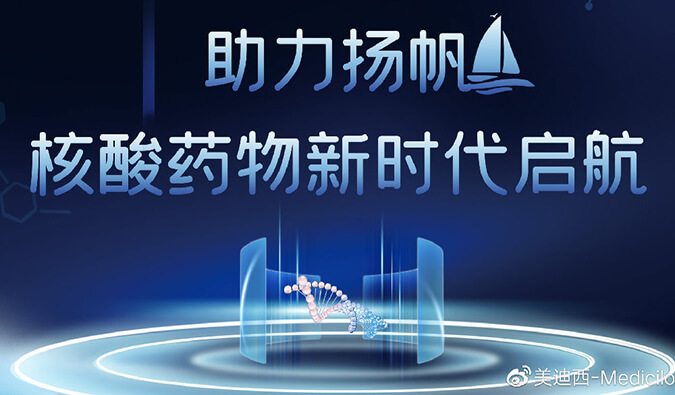 乘风破浪的不但姐姐，，，尚有核酸药物