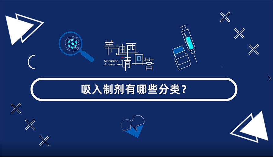 吸入制剂有哪些分类？？？？？