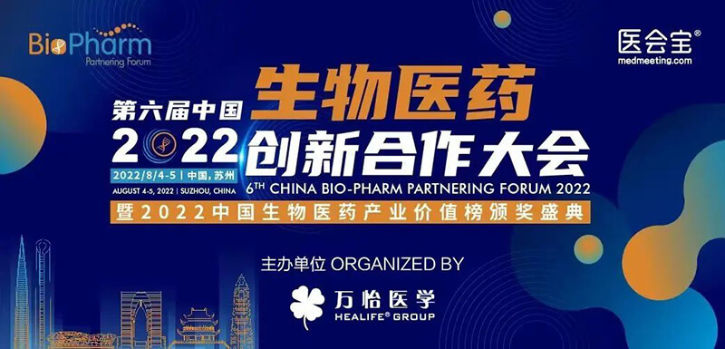 BBIN游戏亮相第六届生物医药立异相助大会.jpg