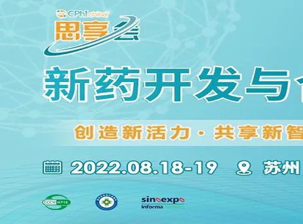 相约苏州|BBIN游戏马兴泉博士邀您加入CPhI“思享会”——2022新药开发与相助岑岭论坛
