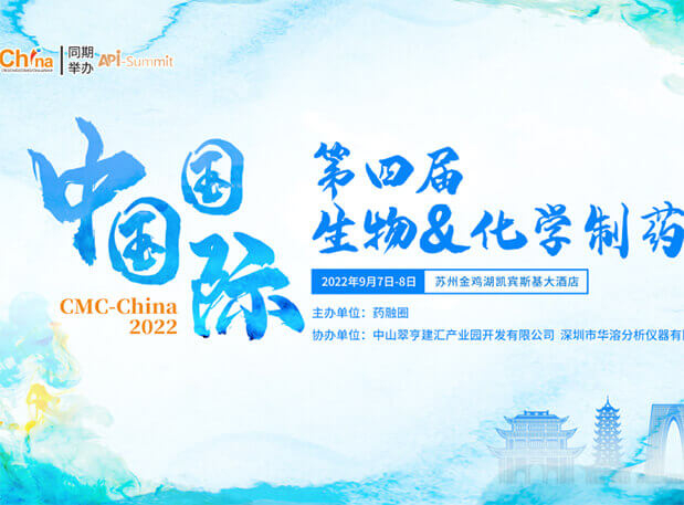 聚会约请|BBIN游戏与您相聚第四届中国国际生物&化学制药大会（CMC）