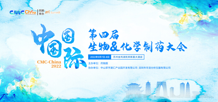 BBIN游戏与您相聚第四届中国国际生物&化学制药大会（CMC）.jpg