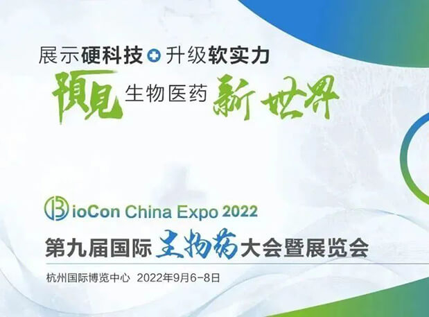 相约杭州| BBIN游戏邀您加入第九届国际生物药大会暨展览会