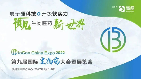 BBIN游戏邀您加入第九届国际生物药大会暨展览会.jpg