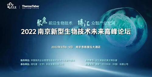 5-南京新型生物手艺未来岑岭论坛.jpg