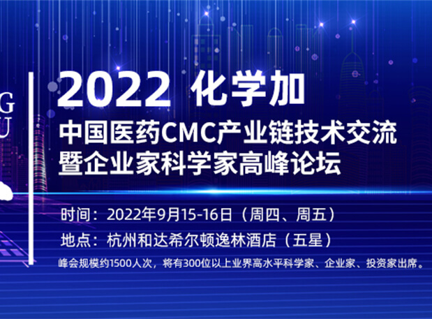 相约杭州|BBIN游戏邀您相聚中国医药CMC工业链手艺交流暨企业家科学家岑岭论坛