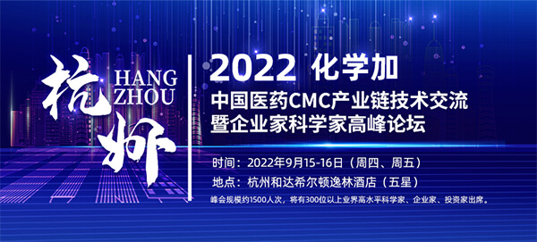 BBIN游戏邀您相聚中国医药CMC工业链手艺交流暨企业家科学家岑岭论坛.jpg