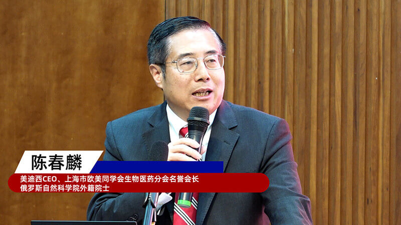 4-上海市西欧同砚会生物医药分会信用会长、俄罗斯自然科学院外籍院士、BBIN游戏首创人&CEO陈春麟.jpg