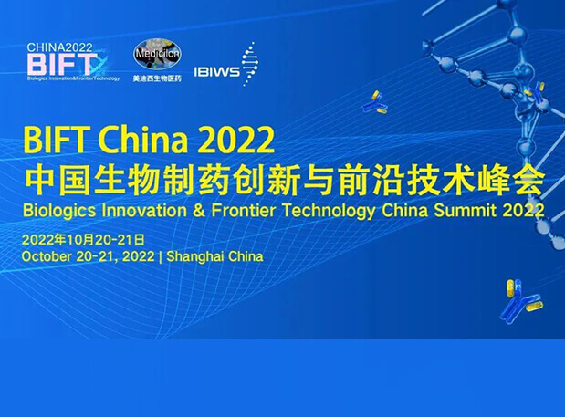 BBIN游戏联合主理BIFT China 2022中国生物制药立异与前沿手艺峰会