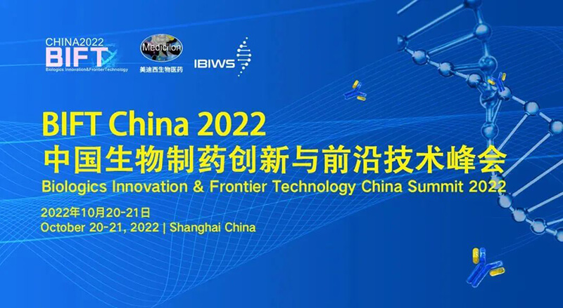 BIFT-China-2022中国生物制药立异与前沿手艺峰会.jpg