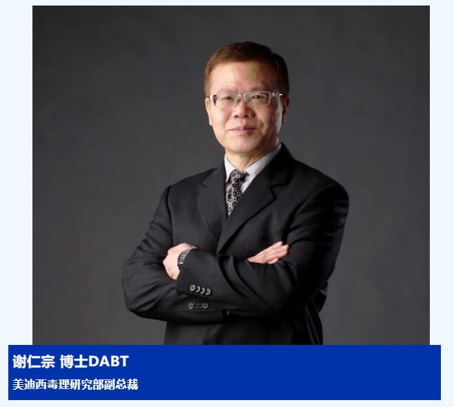 谢仁宗博士 DABT BBIN游戏毒理研究部副总裁.jpg