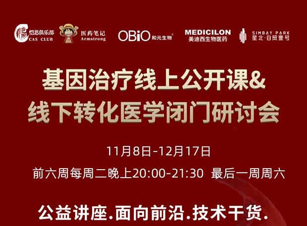 【11月22日果真课】基因治疗系列第3期：AAV基因治疗产品GMP大规模生产的要害考量要素
