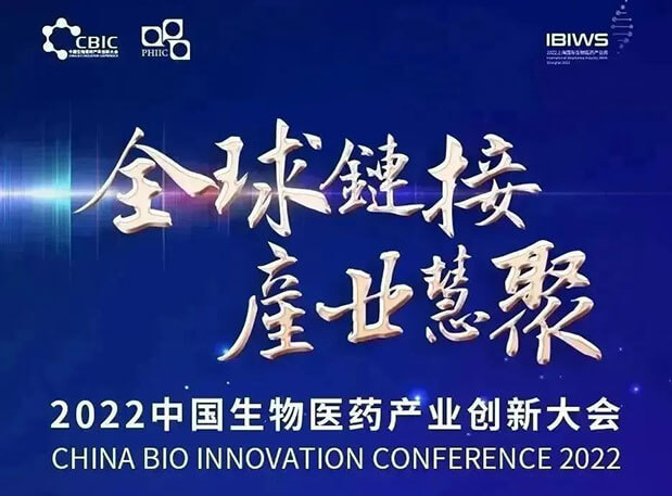 2022 中国生物医药工业立异大会：BBIN游戏首席科学官彭双清教授受邀发演出讲