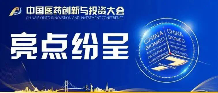 6-第七届中国医药立异与投资大会.jpg
