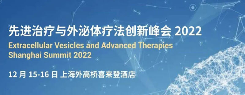 7-先进治疗与外泌体疗法立异峰会2022.jpg