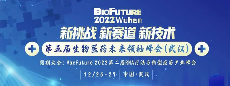 11-第五届生物医药未来首脑峰会.jpg