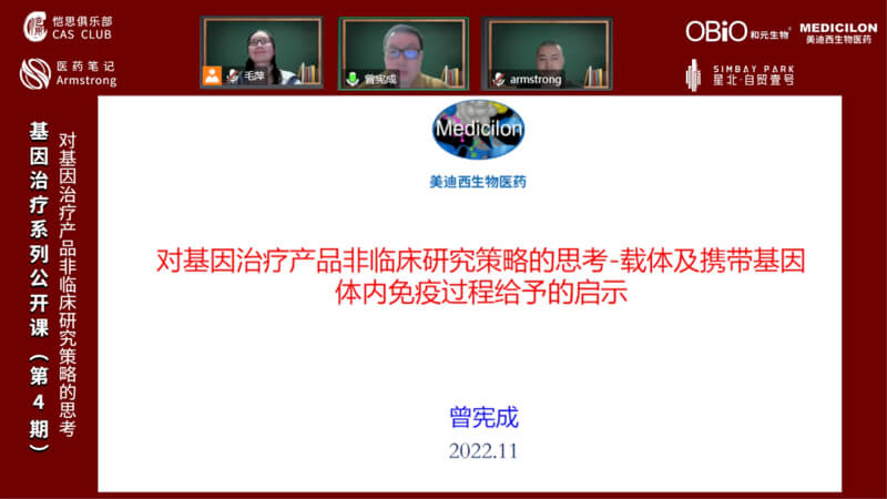 对基因治疗产品非临床研究战略的思索.jpg