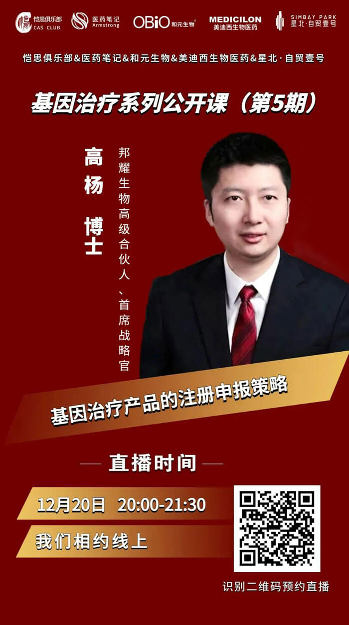 基因治疗果真课（第5期）将最先直播.jpg