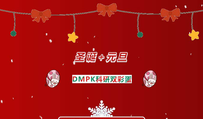 美药钜惠| DMPK科研双彩蛋，，，，药代药效最高享免单！