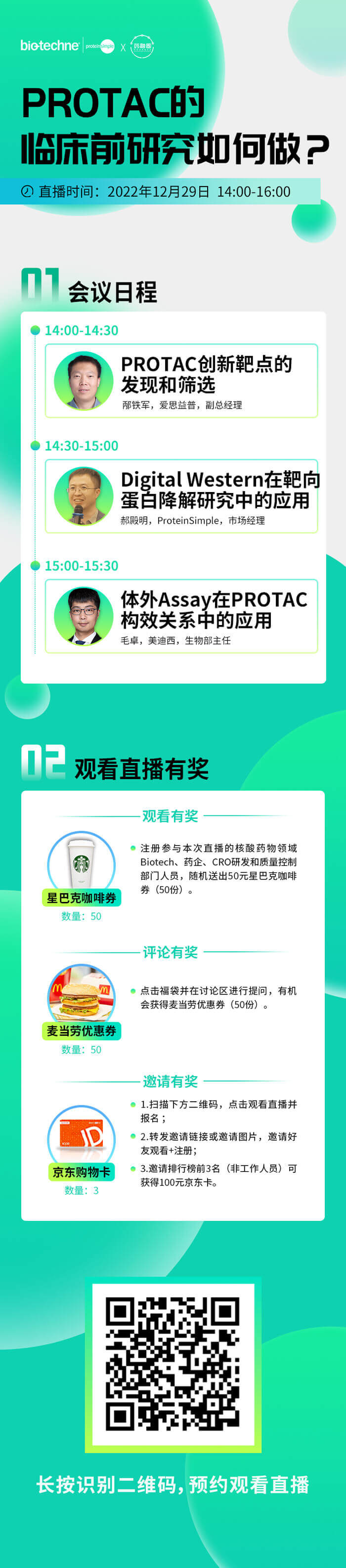 PROTAC临床前研究怎样做.jpg