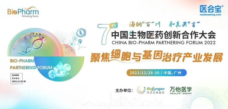 BBIN游戏邀您加入第七届中国生物医药立异相助大会.jpg
