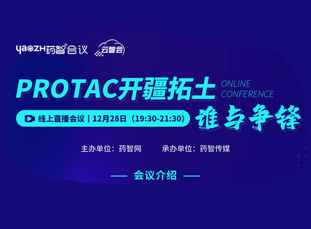 PROTAC开疆拓土，，谁与争锋