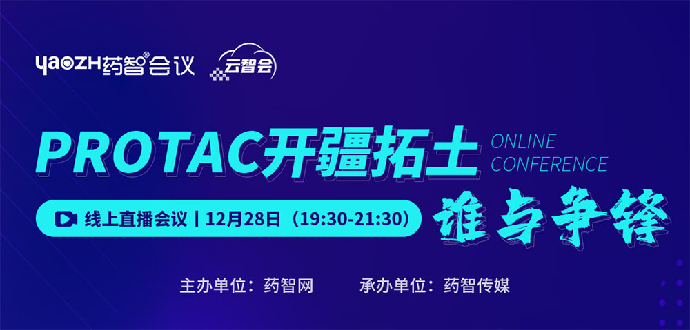 PROTAC开疆拓土，，谁与争锋.jpg
