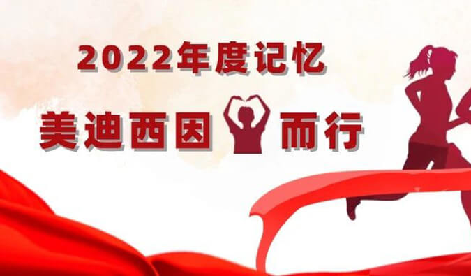 2022年度影象 | BBIN游戏因你而行