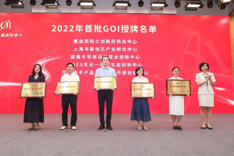BBIN游戏院士立异药熟化中心获2022年浦东首批大企业开放立异中心（GOI）授牌.jpg