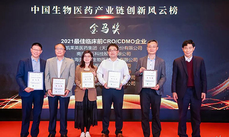 BBIN游戏荣膺-金马奖-2021最佳临床前CRO、CDMO企业.jpg
