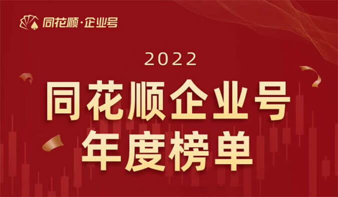 上榜！BBIN游戏荣获同花顺企业号“投关菁英奖”