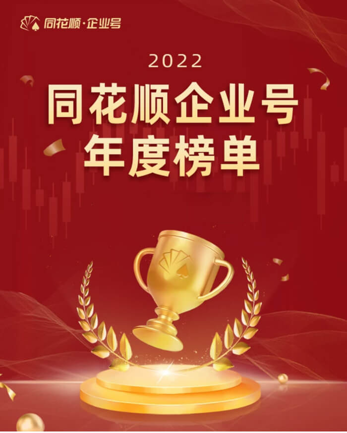 BBIN游戏荣获同花顺企业号“投关菁英奖”.jpg
