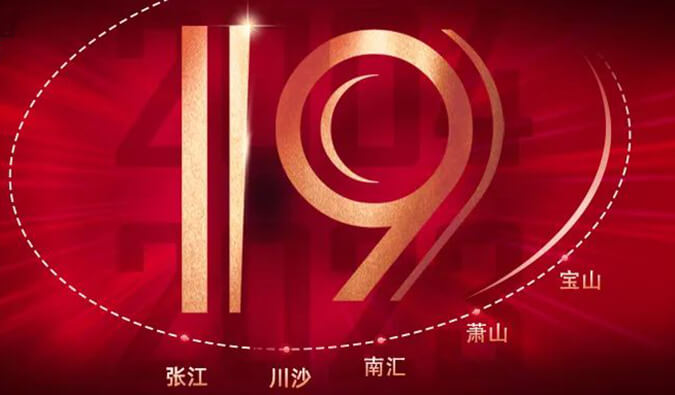 BBIN游戏十九周年 | 「拾」光有你，，历「九」更美（内附红包）