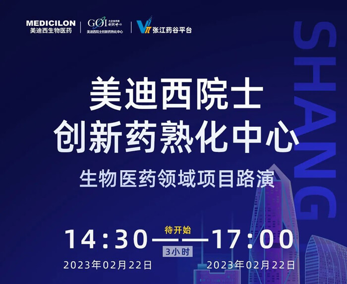 BBIN游戏院士立异熟化中心生物医药领域项目路演.jpg