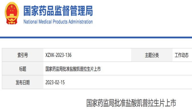 BBIN游戏助力柯菲平中国首个可钾离子竞争性酸阻滞剂「凯普拉生片」获批上市.jpg