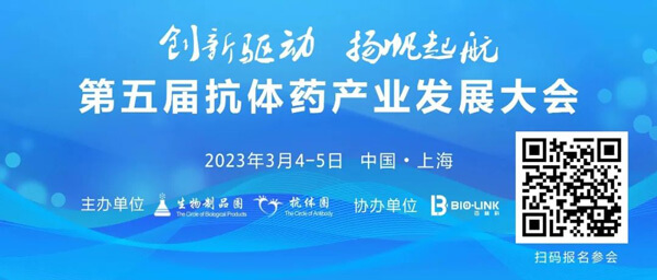 5-第五届抗体工业生长大会.jpg