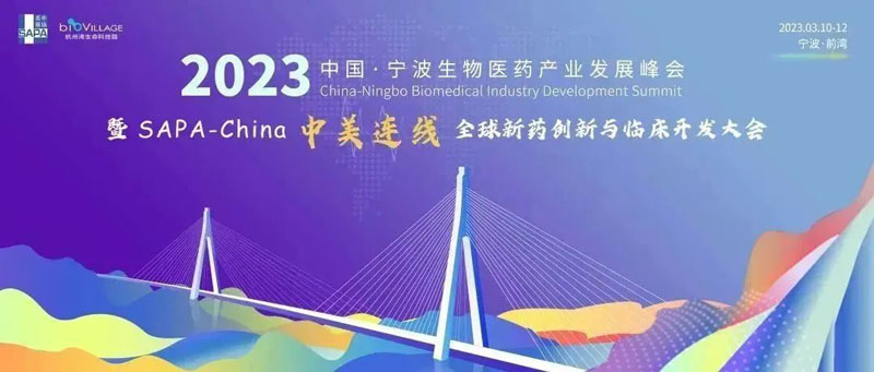 BBIN游戏邀你加入2023中国宁波生物医药工业生长峰会.jpg
