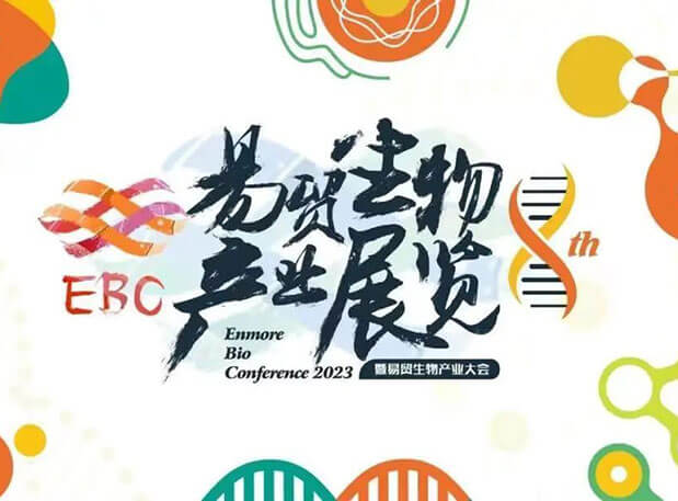 BBIN游戏新分子类型聚合平台迎展2023EBC第八届易贸生物工业大会