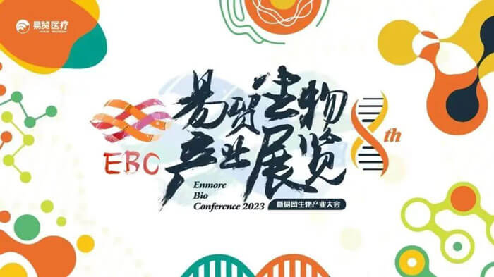 BBIN游戏新分子类型聚合平台迎展2023EBC第八届易贸生物工业大会.jpg