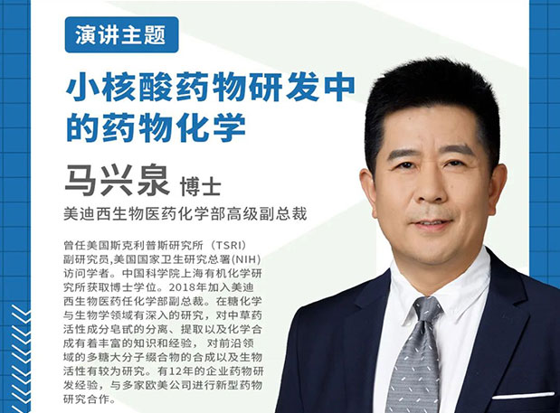 相约上海|BBIN游戏邀您加入IDC2023第四届化学新药与改良型新药研发论坛
