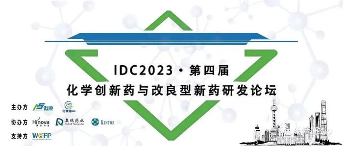 BBIN游戏邀您加入IDC2023第四届化学新药与改良型新药研发论坛.jpg
