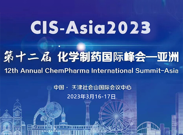 天津A001，，，BBIN游戏王晋博士与你相约CIS-Asia2023新药制剂设计与研发分会