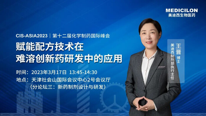 BBIN游戏制剂部执行主任-王晋博士.jpg