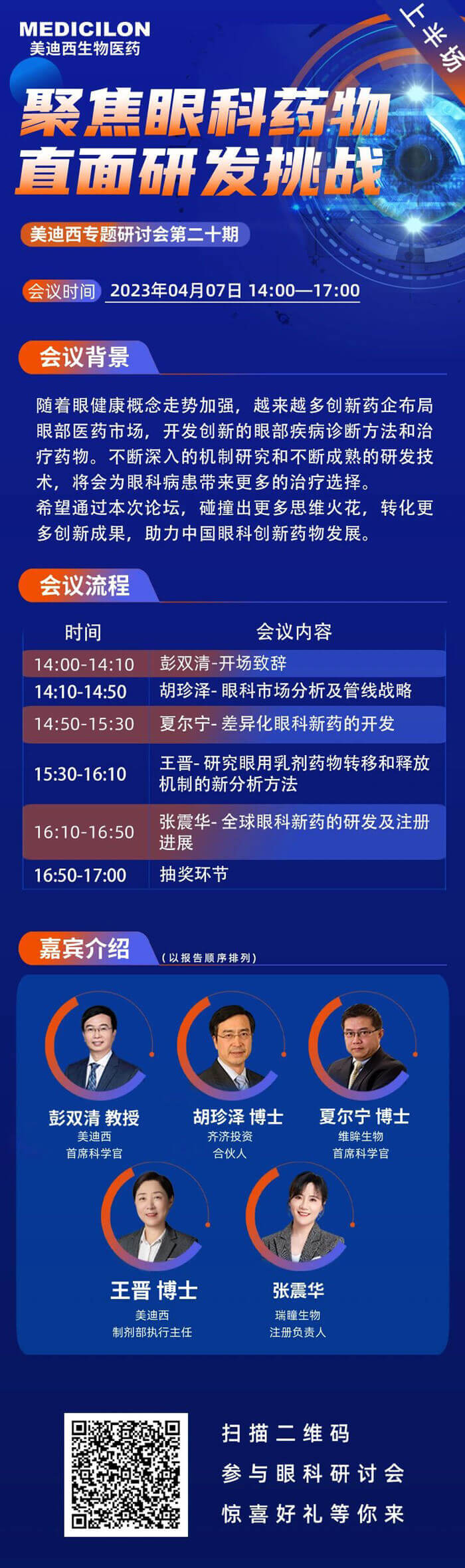 BBIN游戏将联合眼科药物相关企业于2023年04月07日开展眼科药物线上论坛上半场.jpg