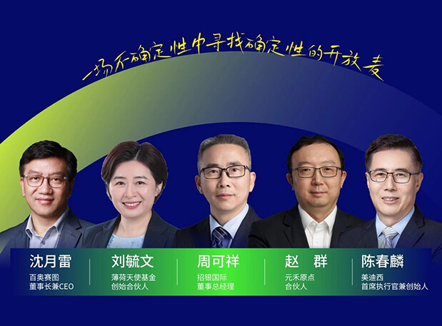 BBIN游戏与百奥赛图的再碰面，，，，这次话题是“新形势下的投资与创业逻辑”