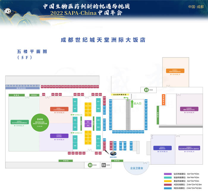 3-SAPA-China）主理的“-中国生物医药工业生长的机缘与挑战-聚会展会.jpg